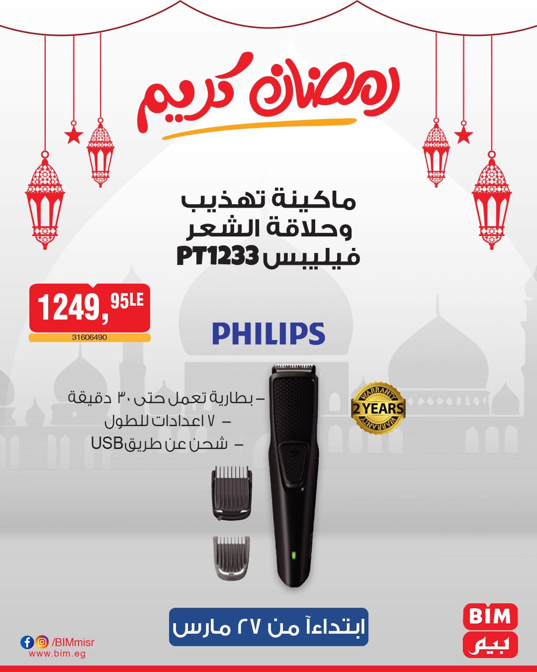 bim offers from 27mar to 3apr 2025 عروض بيم من 27 مارس حتى 3 إبريل 2025 صفحة رقم 38